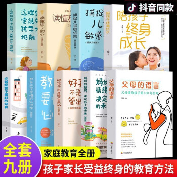 全套9册 父母的语言樊登正版你就是孩子的玩具陪孩子终身成长教育孩子要懂得心理学家庭教育书籍 下载
