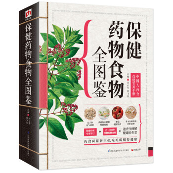 保健药物食物全图鉴 下载