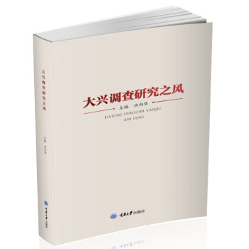 大兴调查研究之风 下载