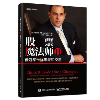 股票魔法师2：像冠军一样思考和交易(博文视点出品) [Think & Trade Like a Champion-The Secrets， Rules & Blunt Truths of a Stock Market Wizard] 下载