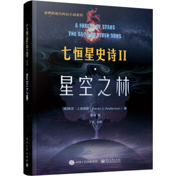 七恒星史诗Ⅱ・星空之林 下载