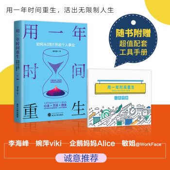 用一年时间重生：如何从0到1开启个人事业 下载
