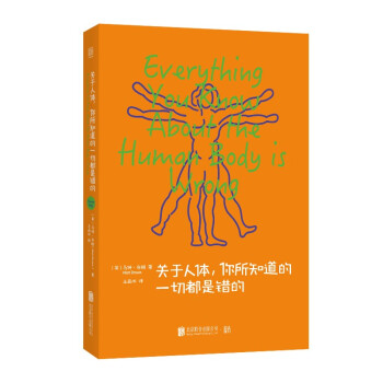 关于人体，你所知道的一切都是错的 [Everything You Know About the Human Body is Wrong] 下载