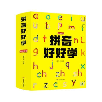 拼音好好学：孩子一学就会的拼音启蒙书（全6册）随书附赠拼音描红、汉字描红手册（定价120元不带视频课程） 下载