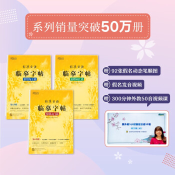 新东方 标准日语临摹字帖套装：基础入门+初级词汇+常用句子(套装共3册) 日语50音 五十音 日语书信 日语笔顺图 下载