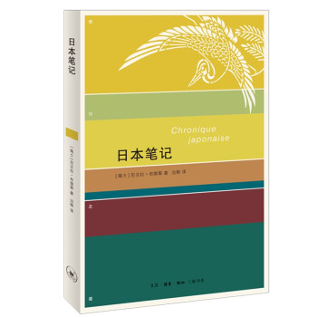 日本笔记：一个欧洲人踏入日本的时间之河 下载
