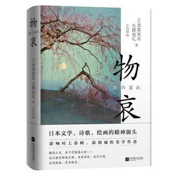 物哀 [物の哀れ] 下载