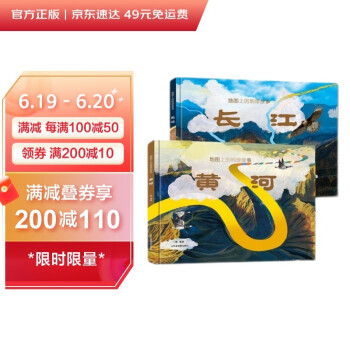 长江黄河地图上的地理故事全2册 3-6-10-14岁儿童绘本国家地理知识科普 小学生二三四五六课外阅读图画书籍 [7-10岁] 下载