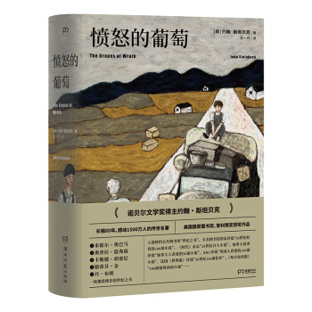 愤怒的葡萄 下载