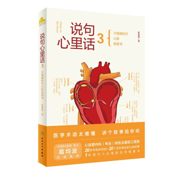 说句心里话3 下载