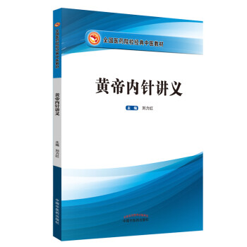 黄帝内针讲义 下载