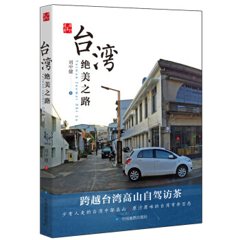 台湾绝美之路 下载