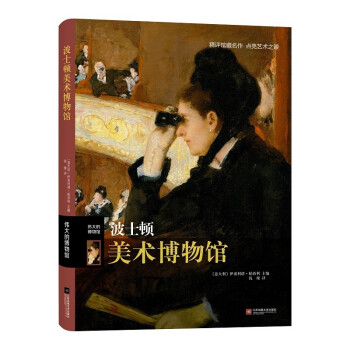 伟大的博物馆：波士顿美术博物馆 下载