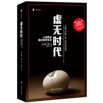 译文纪实·虚无时代 [The Age of Nothing: How We Have Sought to Live Sin] 下载