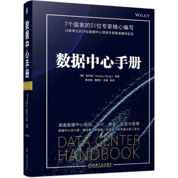 数据中心手册 下载