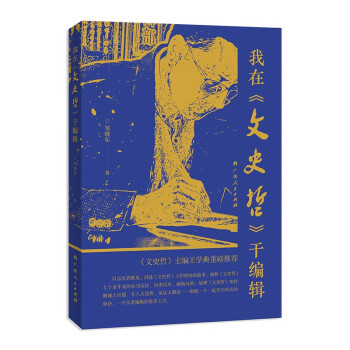 我在《文史哲》干编辑 下载