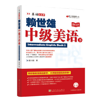 赖世雄中级美语（下）（美语从头学） 下载