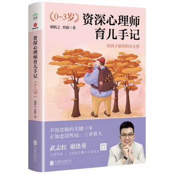 资深心理师育儿手记(0-3岁) 下载