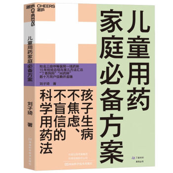 儿童用药家庭必备方案 下载