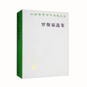 罗斯福选集（汉译名著本16） 下载
