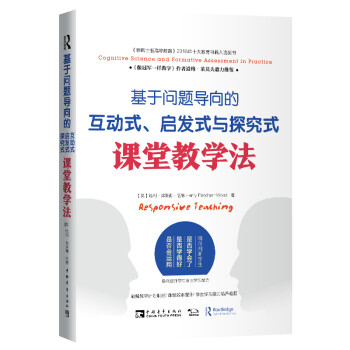 基于问题导向的互动式、启发式与探究式课堂教学法 下载