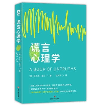 谎言心理学 下载