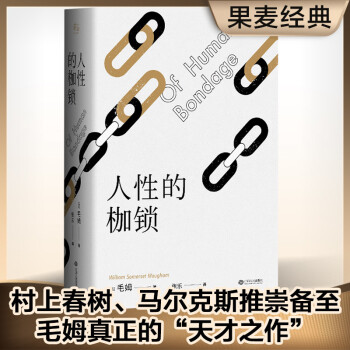 人性的枷锁 下载