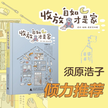 收放自如才是家：设计·收纳·清洁全攻略 下载
