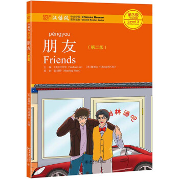 朋友（第二版） 下载