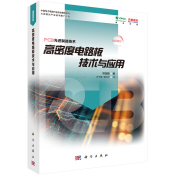 高密度电路板技术与应用 下载