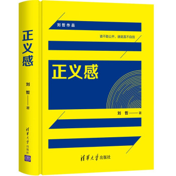 正义感（刘哲作品） 下载