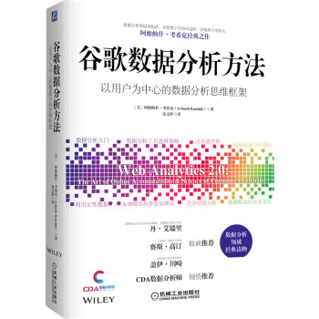 谷歌数据分析方法 下载