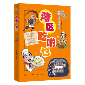 湾区吃啲乜 下载