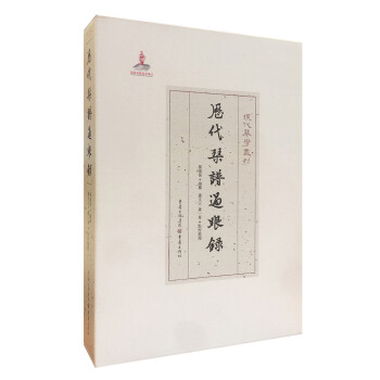 历代琴谱过眼录 下载