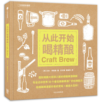 从此开始喝精酿 下载