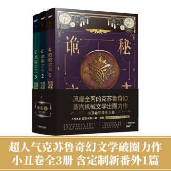 诡秘之主1-3册（白金大神 爱潜水的乌贼 克苏鲁奇幻与蒸汽朋克口碑力作 小丑卷全3册）（风炫出品） 下载