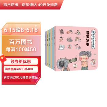 哇！历史原来是这样(套装共6册）[3-8岁] 生活历史小百科 东方水墨速写 培养孩子轻松愉快的历史观 [3-6岁] 下载