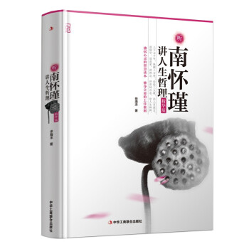 听南怀瑾讲人生哲理（精装版） 下载