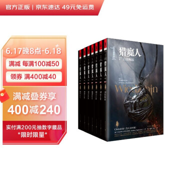 猎魔人1-7(精装版)套装七册 下载