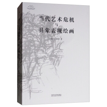 当代艺术危机与具象表现绘画/断桥·艺术哲学文丛 下载