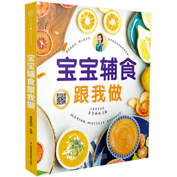 宝宝辅食跟我做（汉竹） 下载