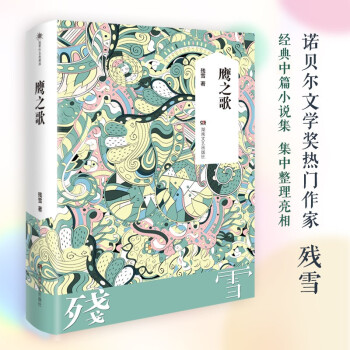 鹰之歌 下载