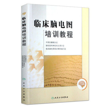 临床脑电图培训教程 下载