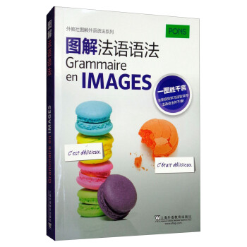 图解法语语法/外教社图解外语语法系列 [Grammaire en Images] 下载
