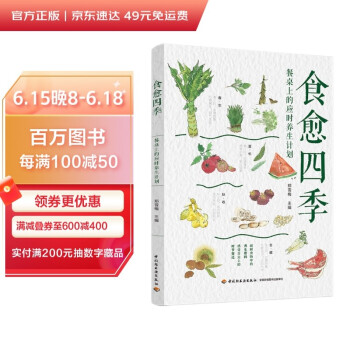 食愈四季：餐桌上的应时养生计划 下载
