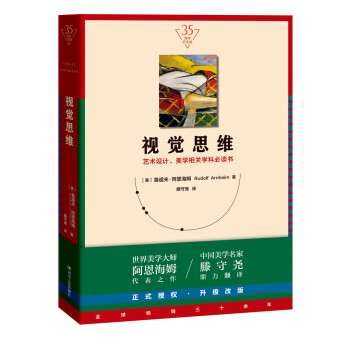 视觉思维（35周年纪念版） [Visual Thinding] 下载