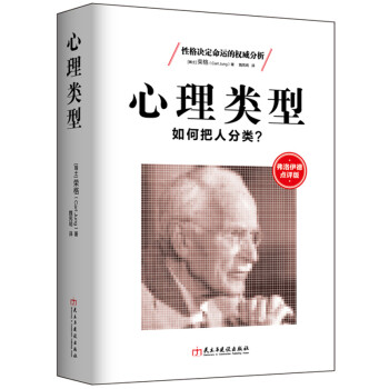 心理类型：如何把人分类？ 下载