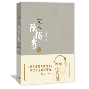 文人陈独秀 下载