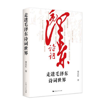 走进毛泽东诗词世界 下载