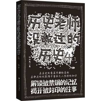历史老师没教过的历史4 下载